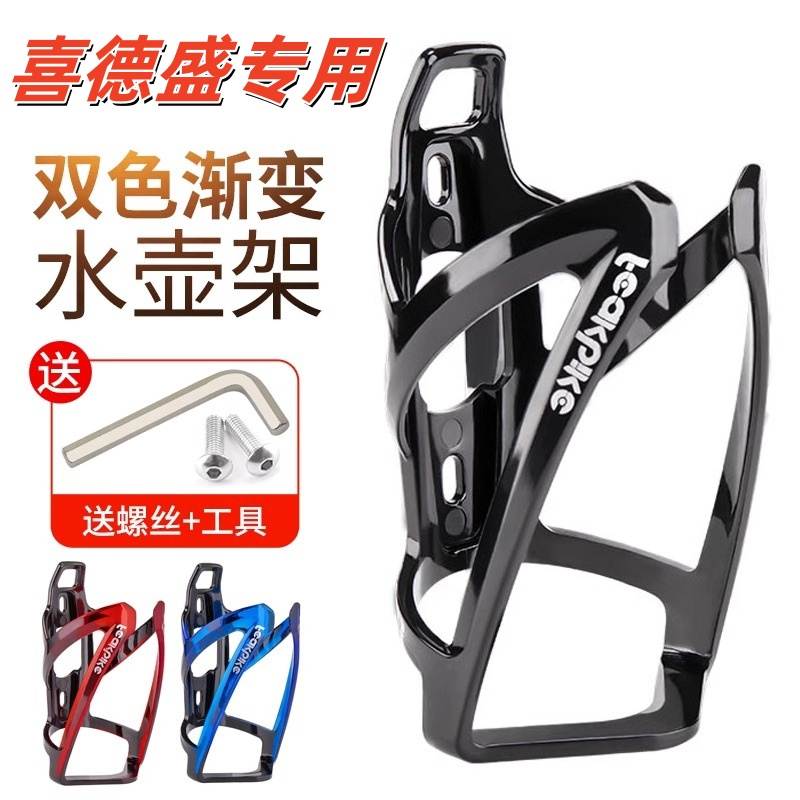 适用喜德盛黑客380/350/500/700/300/800自行车水壶架水杯架通用