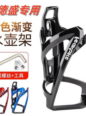 适用喜德盛黑客380/350/500/700/300/800自行车水壶架水杯架通用