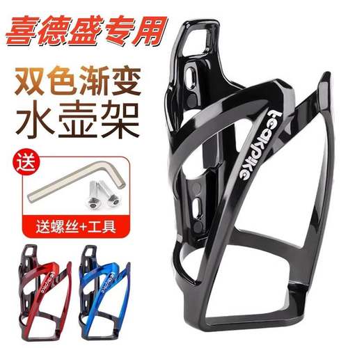 适用喜德盛黑客380/350/500/700/300/800自行车水壶架水杯架通用