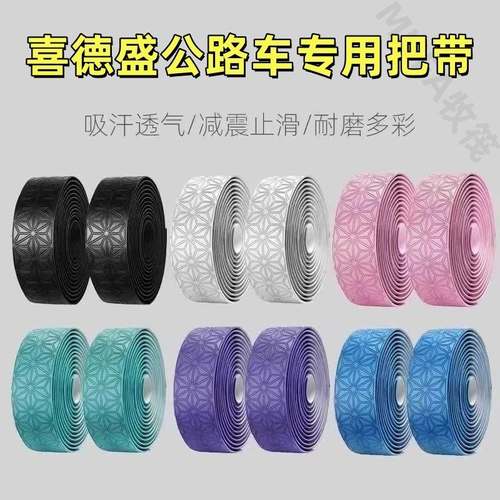 适用喜德盛AD/RS/350/300/RX200公路车把带缠绑带自行车把堵把塞