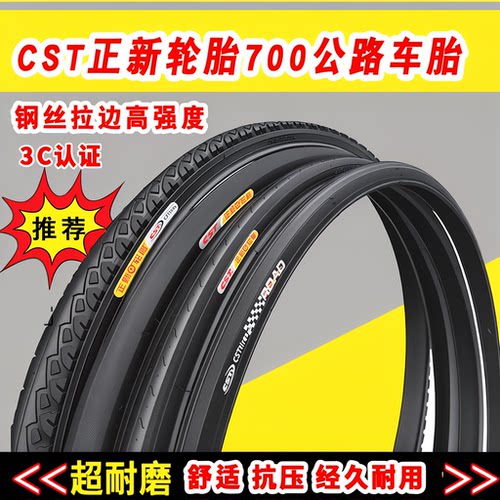 适用于捷安特自行车原装配件大全正新700自行车轮胎公路车内外胎
