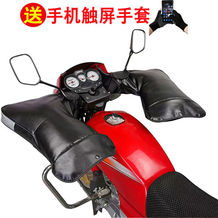 电动汽车摩托车冬季车把套保暖、防雨、防水通用三轮车防风加厚踏
