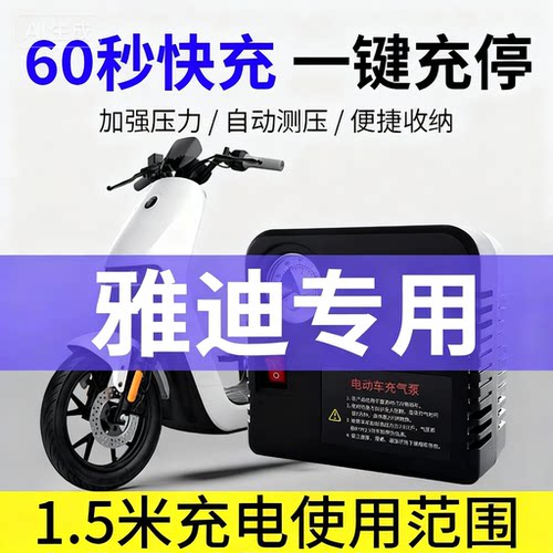 适用雅迪电动车打气筒充气泵家用摩托通用48V60V72便携轮胎电瓶车