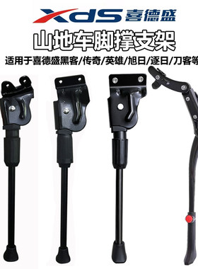 适用喜德盛山地自行车脚撑配件大全车撑传奇英雄侠客逐日旭日黑客