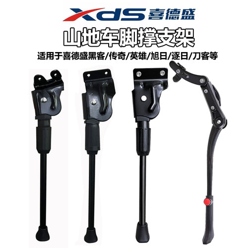 适用喜德盛山地自行车脚撑配件大全车撑传奇英雄侠客逐日旭日黑客