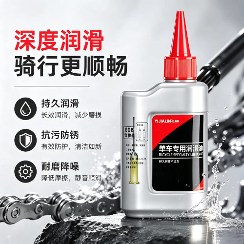 适用凤凰永久捷安特自行车链条润滑油喜德盛美利达山地车配件大全