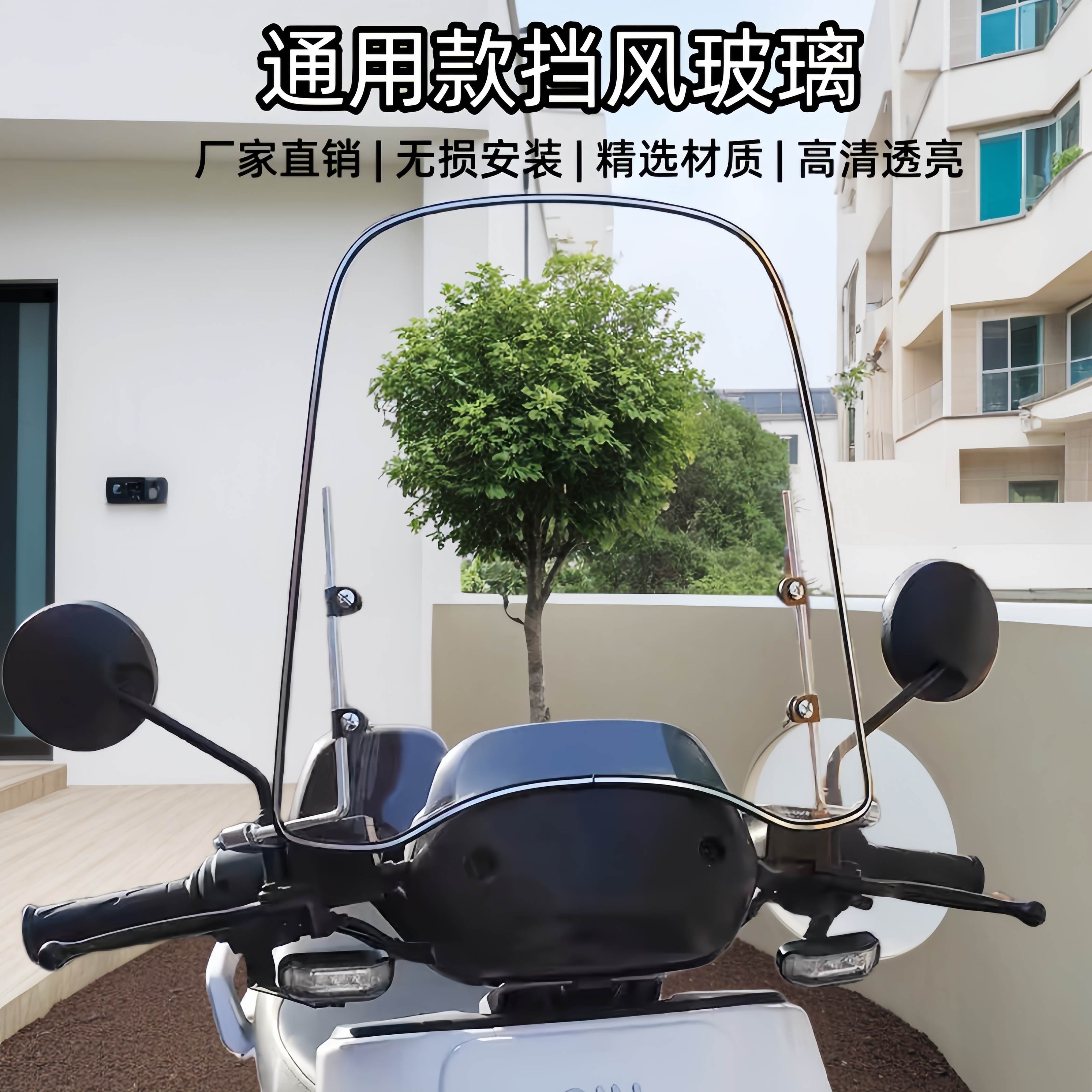 适用雅迪电动车前挡风板通用玻璃摩托车挡风透明板电瓶车雨板风挡