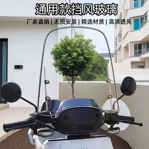 适用雅迪电动车前挡风板通用玻璃摩托车挡风透明板电瓶车雨板风挡