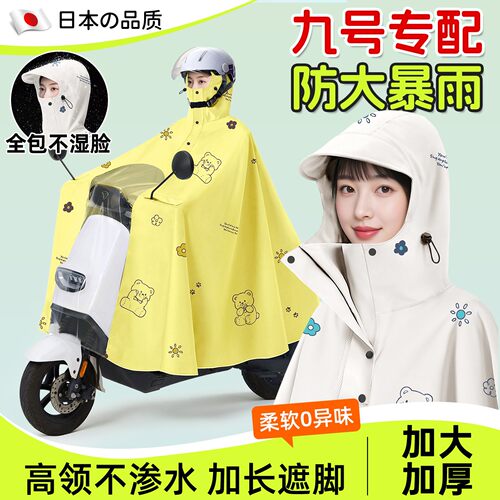 九号电动瓶车专用雨衣防暴雨q85c/m95c/f90加厚加大车罩女款雨披