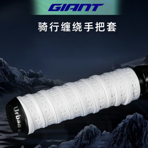 适用捷安特自行车手把套缠带防滑山地车手柄套握把车把保护套配件