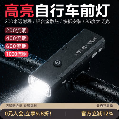 适用喜德盛骑行灯夜间照明灯铝合金自行车照明灯车灯骑行装备