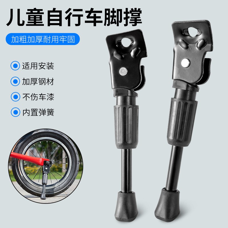 适用捷安特儿童自行车脚撑支架平衡车16141820寸停车山地车配件