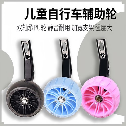 适用凤凰永久儿童自行车辅助轮子加厚童车配件大全2 14 16 18寸