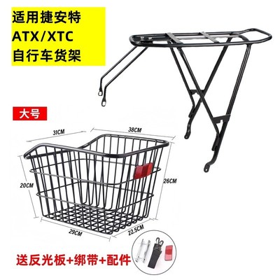 适用捷安特ATX660/810/830自行车后座架车筐后货架置物筐车篮子