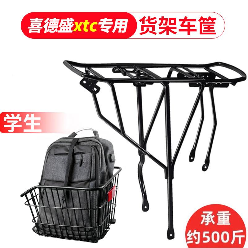 适用捷安特xtc750/850/860/800山地自行车后座架车筐货架学生书包