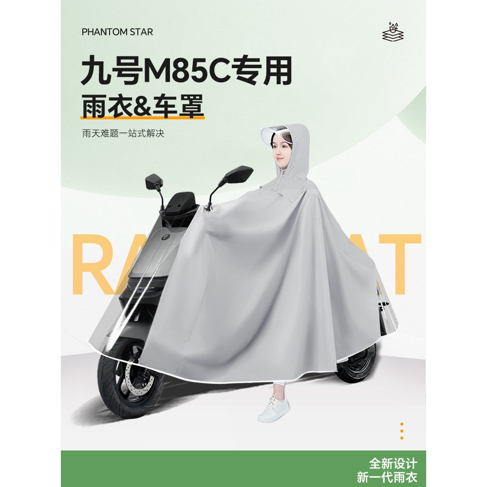 适用九号m85c电动车雨衣雨披防雨罩电瓶车车衣男款9女防暴雨配件图片