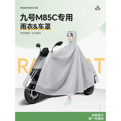 适用九号m85c电动车雨衣雨披防雨罩电瓶车车衣男款9女防暴雨配件