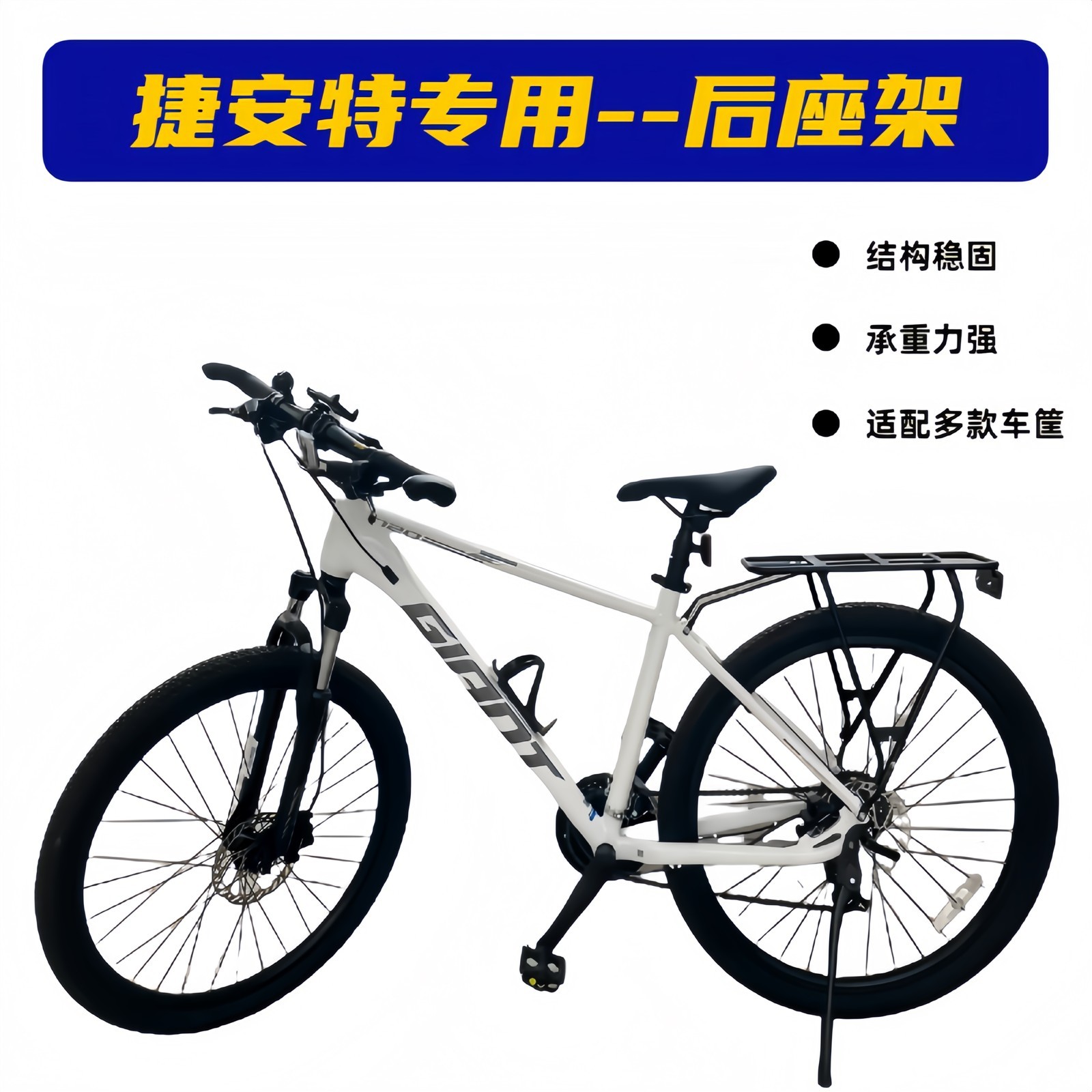 适用捷安特ATX620/660/720山地车后座架快拆自行车后货架放书包架