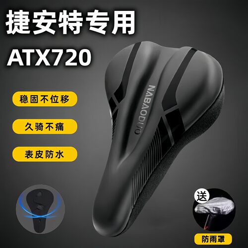适用捷安特atx720自行车坐垫山地车座垫超软套加厚硅胶减震配件