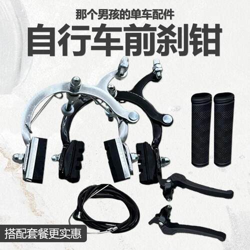 适用捷安特自行车前刹钳折叠车闸刹手把儿童车前刹门刹车配件