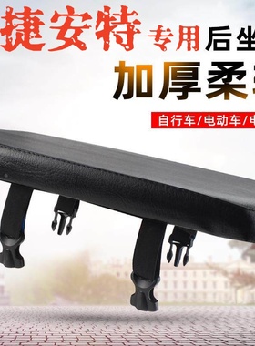适用捷安特自行车后坐垫山地车货架后单车座垫车后座超软舒适配件