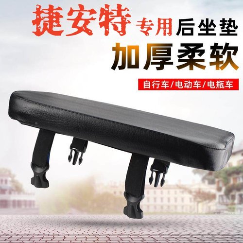 适用捷安特自行车后坐垫
