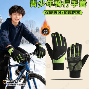 适用捷安特冬季骑行手套青少年骑车专用男女初中生高中保暖防风寒