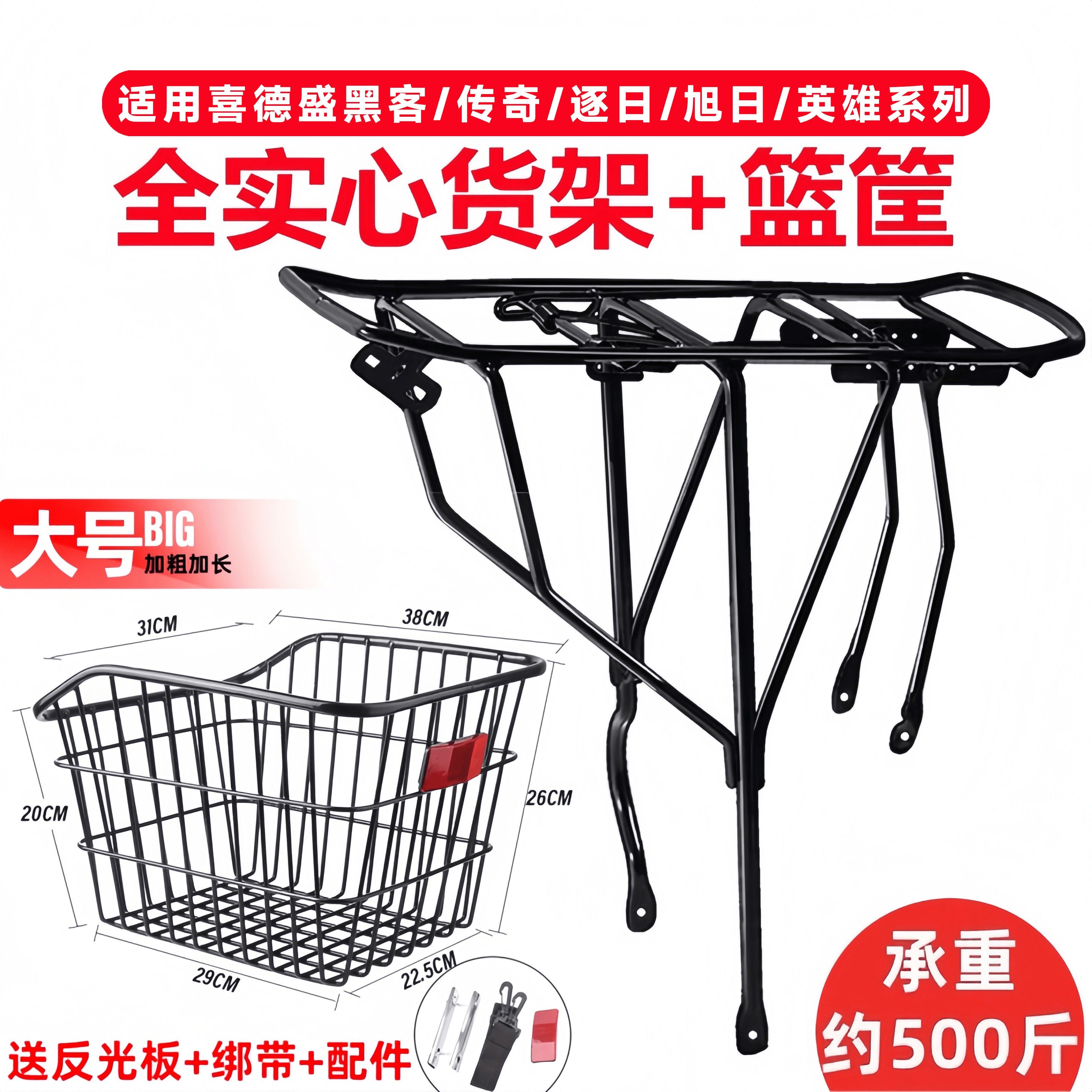 适用喜德盛自行车后座架车篮山地车后货架车筐学生书包筐单车配件