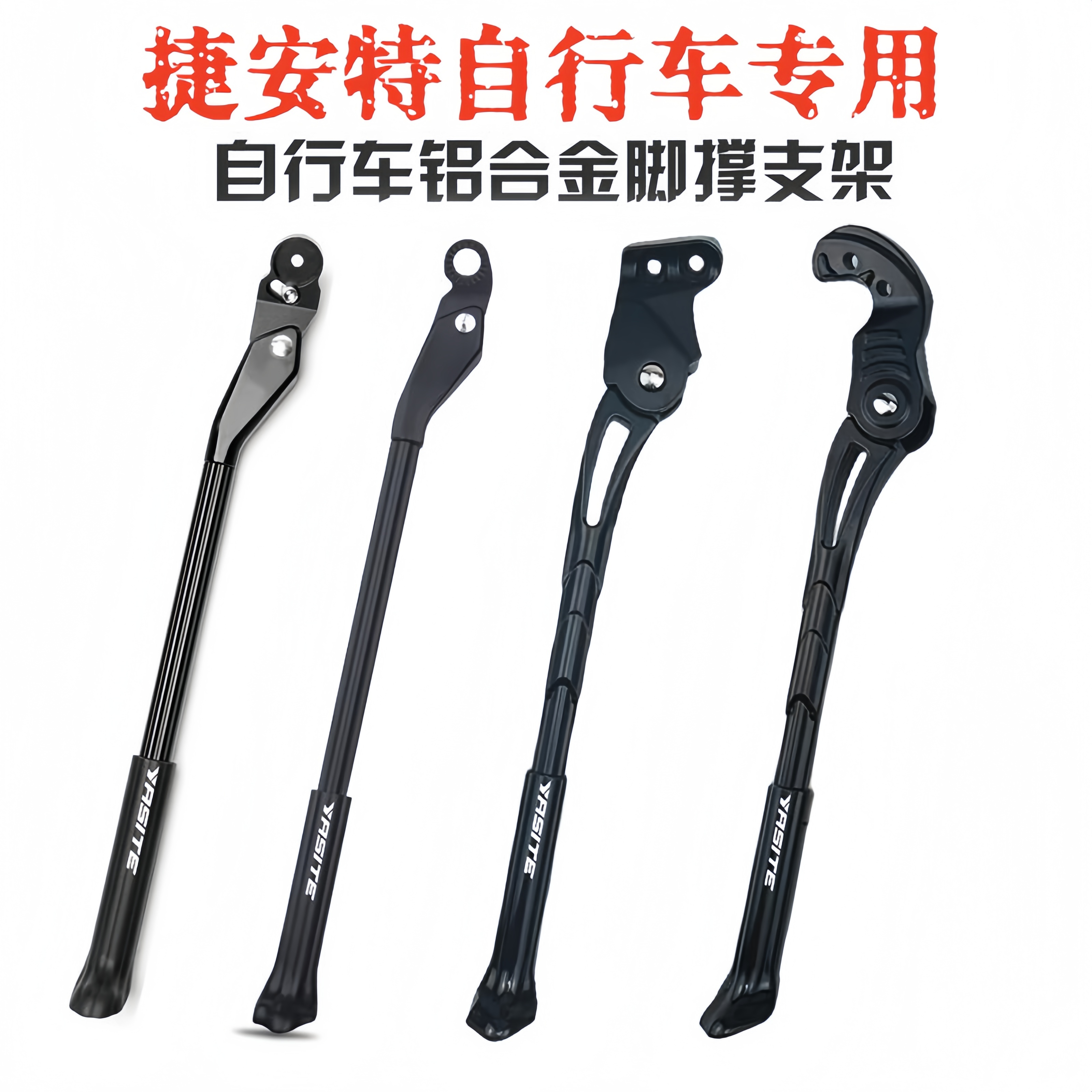 适用捷安特自行车脚撑支架公路脚架边撑站脚支撑配件大全