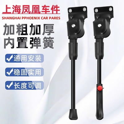 适配凤凰自行车脚撑停车架山地车26寸支撑公路车站架脚架边撑单车