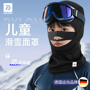 德国-RXL/儿童滑雪护脸面罩防寒保暖头脸套防风雪山户外专业运动