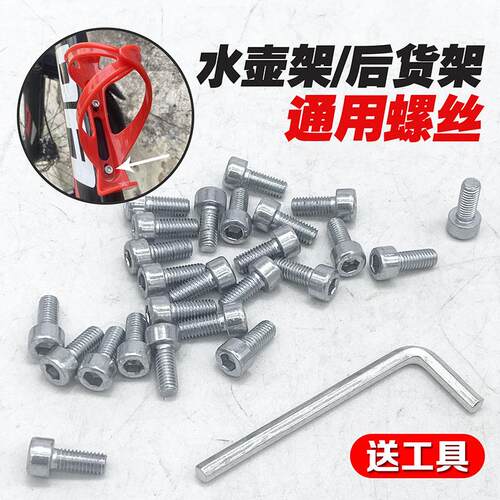 适用捷安特山地自行车六角螺丝单车配件水壶架通用缧丝后架缧丝
