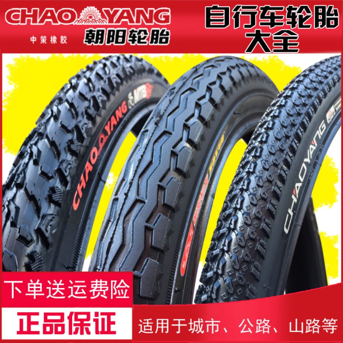 适用于捷安特atx660配件大全自行车朝阳轮胎16/18/20/22/24/26寸