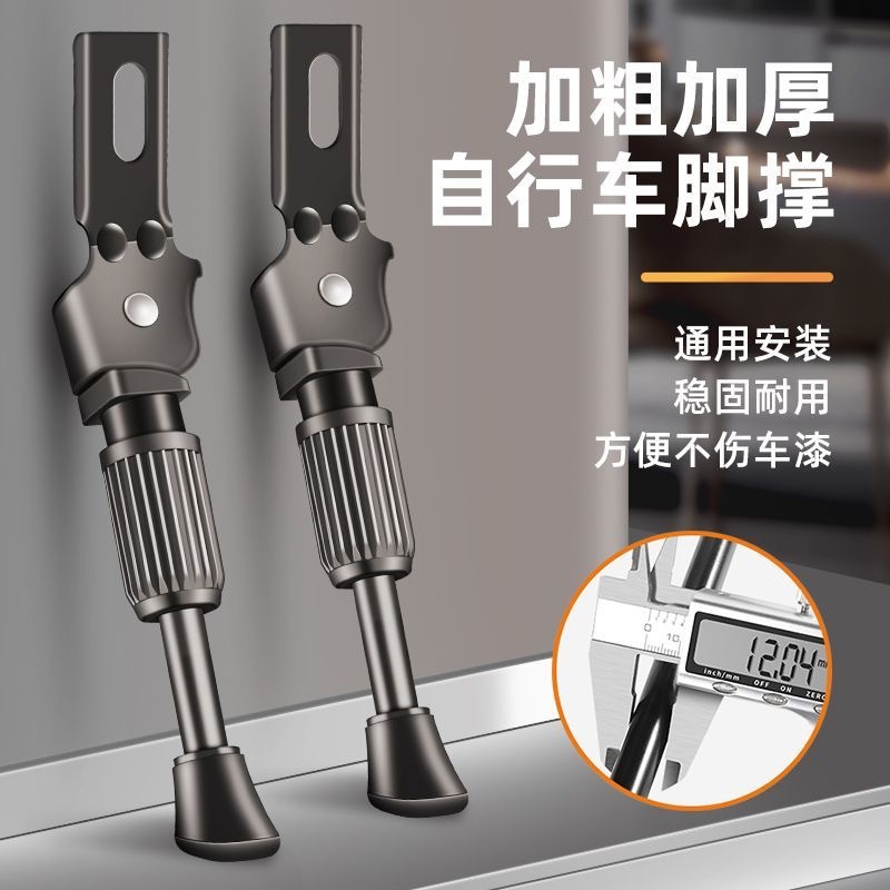 适用凤凰牌捷安特永久优贝喜德盛飞鸽kk萌兽酷骑儿童自行车脚撑