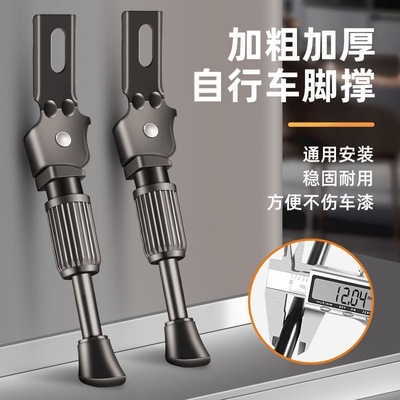 适用凤凰牌捷安特永久优贝喜德盛飞鸽kk萌兽酷骑儿童自行车脚撑