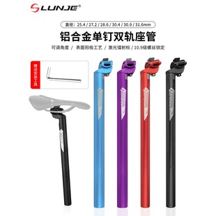 适用凤凰山地自行车坐管27.2 31.6高强度铝合金单钉双轨座管 30.9