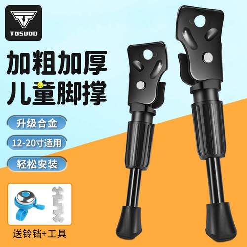 适用凤凰永久优贝飞鸽喜德盛捷安特儿童自行车脚撑脚架支架