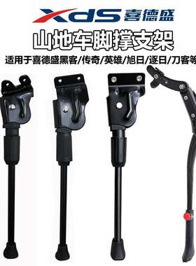 适用喜德盛ad35o山地自行车脚撑车撑传奇英雄侠客逐日旭日黑客