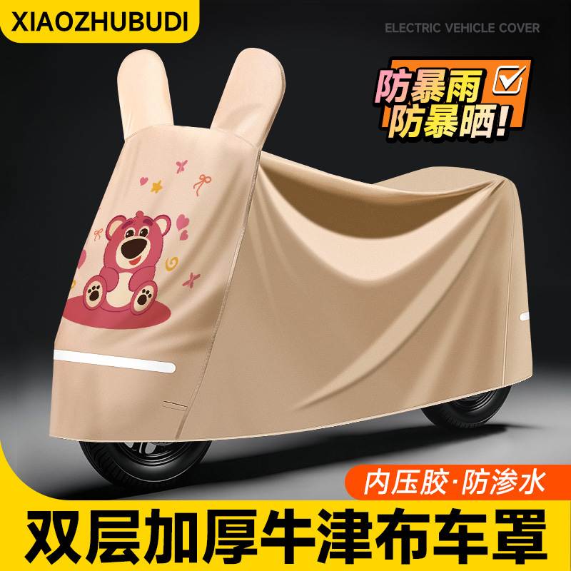 适用九号电动车防雨罩遮雨罩电瓶车防雨罩挡风防尘车罩防晒罩