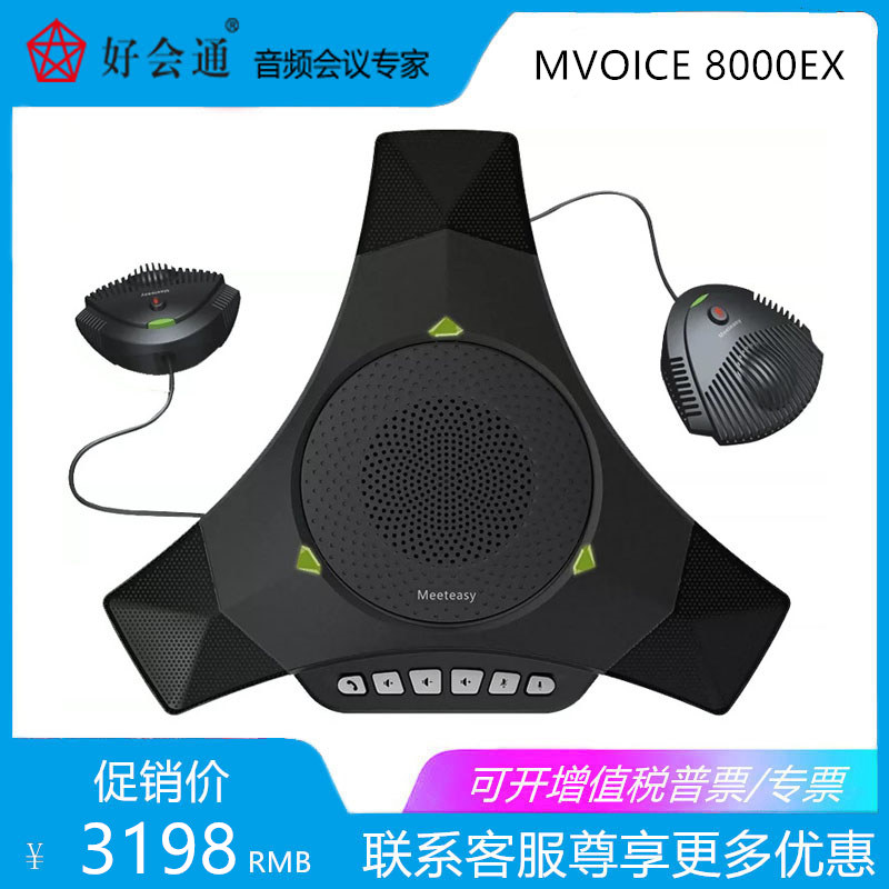 好会通 MVOICE 8000EX USB全向 音视频会议麦克风 会议软件终端,办公设备/耗材/相关服务,会议麦克风,淘宝优惠券,粉丝福利购,淘宝优惠卷