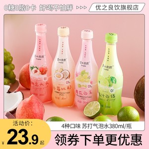 优之良饮苏打气泡水0糖0脂卡桃子葡萄蜜橘味饮料汽水380ml*12瓶