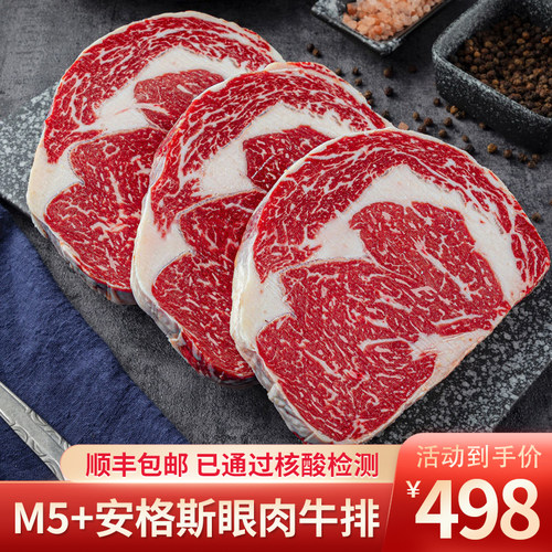 澳洲进口眼肉雪花牛排原切安格斯