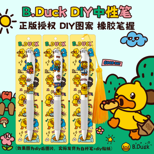 B.Duck小黄鸭正版授权DIY书签贴纸套装速干中性笔学生考试刷题0.5
