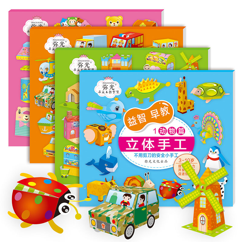 scm-儿童立体手工制作折纸书幼儿园3-8岁趣味简单益智趣味剪纸