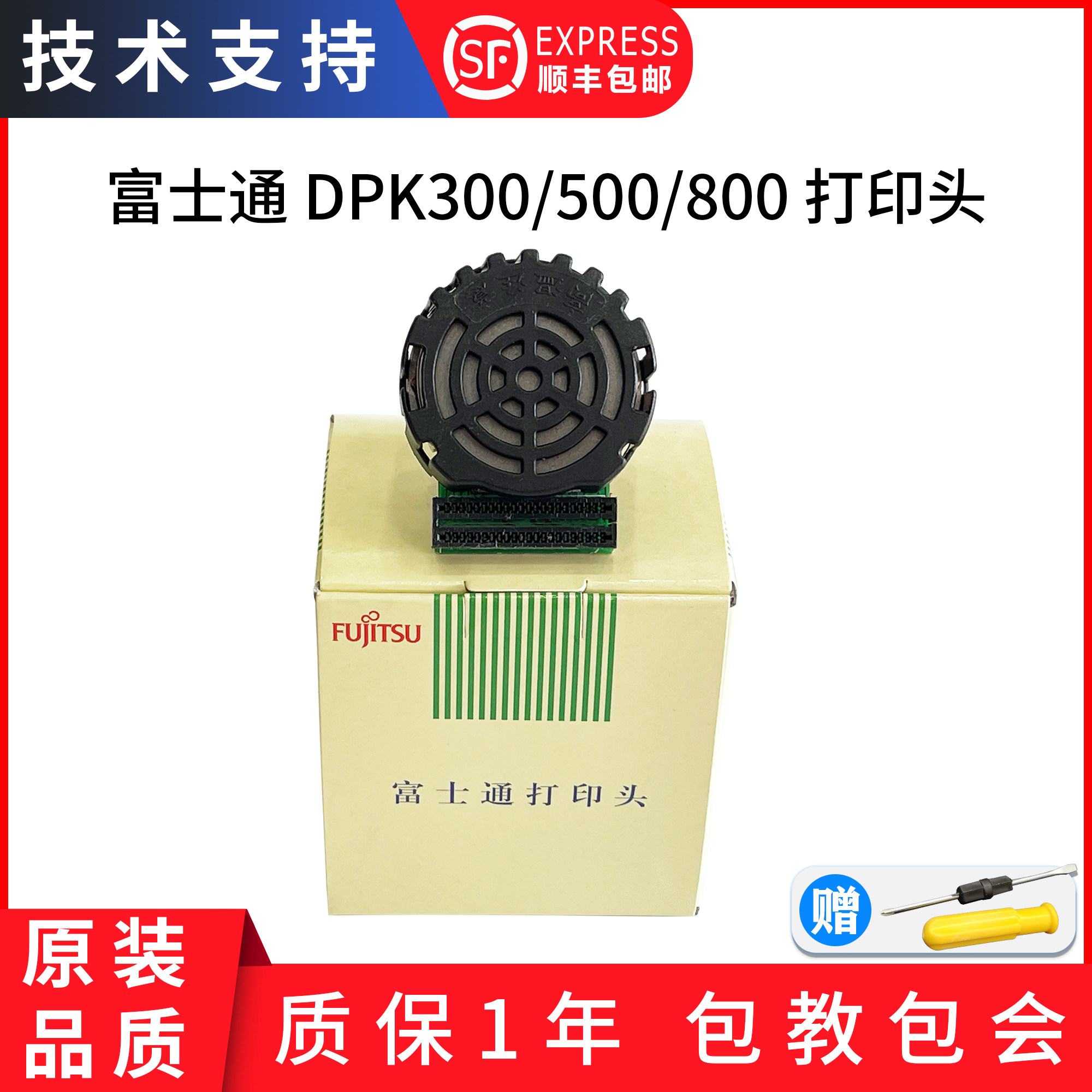 原装针 适用富士通 DPK500 510 800 910 500打印机针头 打印头