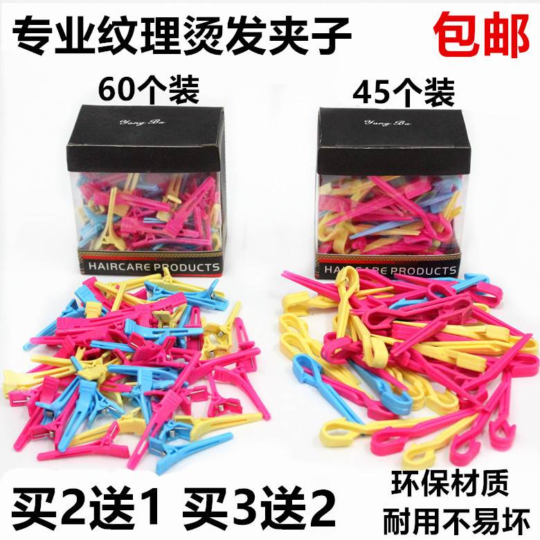 发廊烫发定位夹塑料交叉护理鸭嘴夹冷烫固定小卡子分区皮卡路夹子