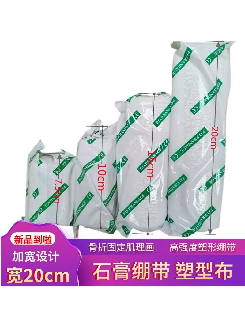 石膏绷带高分子骨折固定石膏塑型布加宽速干肌理画宠物小腿前臂脚