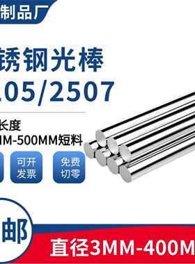 2205双相不锈钢光元圆钢2507高强度耐腐蚀实心圆棒直条可零切加工