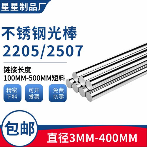 2205双相不锈钢光元圆钢2507高强度耐腐蚀实心圆棒直条可零切加工