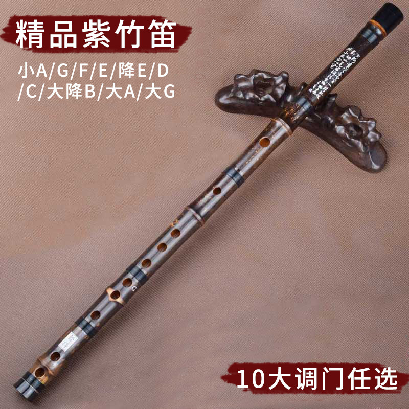 笛子竹笛紫竹一节笛专业演奏横笛大降B/大A/大G/降E/小A/G/F/E/D/
